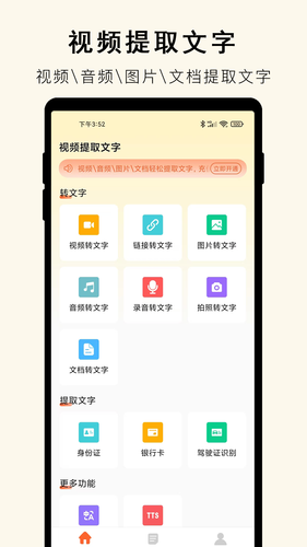 视频提取文字软件封面