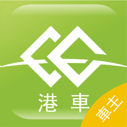 港車call台司機