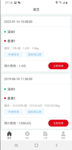 港車call台司機软件封面