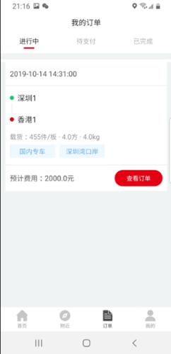 港車call台司機软件封面