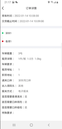 港車call台司機软件封面