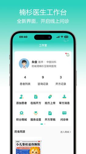 楠杉医生工作台第1张手机截图