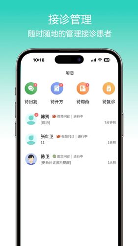 楠杉医生工作台第2张手机截图