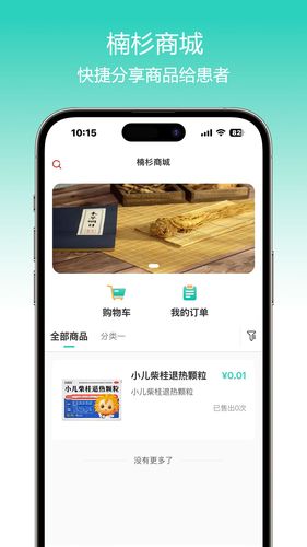 楠杉医生工作台第3张手机截图