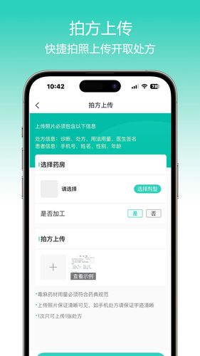 楠杉医生工作台第4张手机截图