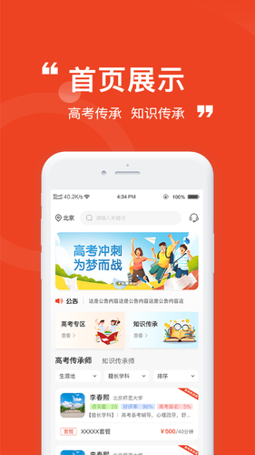 魁星台软件封面