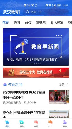 武汉教育电视台软件封面