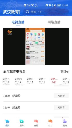 武汉教育电视台软件封面