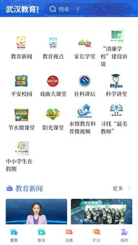 武汉教育电视台软件封面