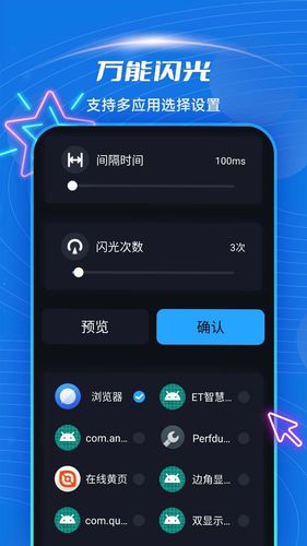 短信来电闪光软件封面