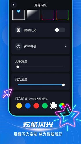 短信来电闪光软件封面