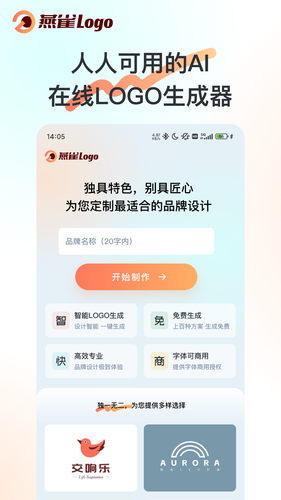 燕雀Logo软件封面