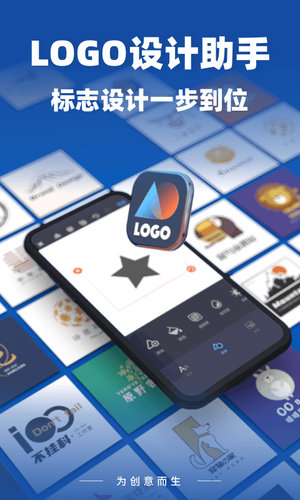 Logo设计助手软件封面
