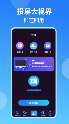 多屏互动DLAN投屏软件封面