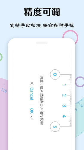 尺子软件封面