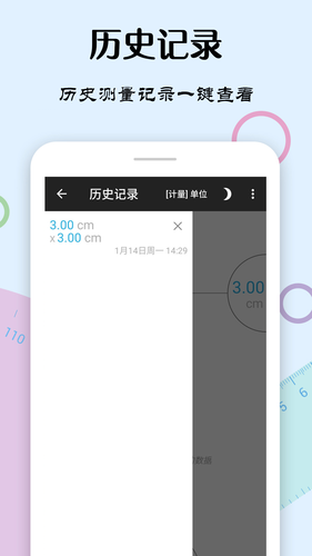尺子软件封面
