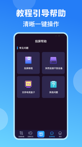 多屏互动DLAN投屏软件封面