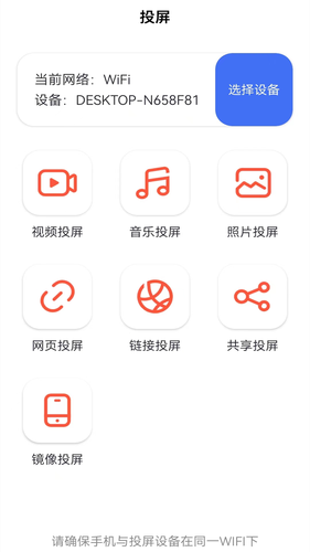 多屏互动投屏软件封面
