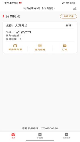 租渔具商户第2张手机截图