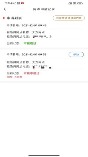 租渔具商户第5张手机截图