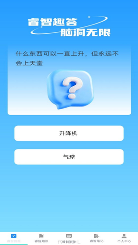 睿智趣答软件封面