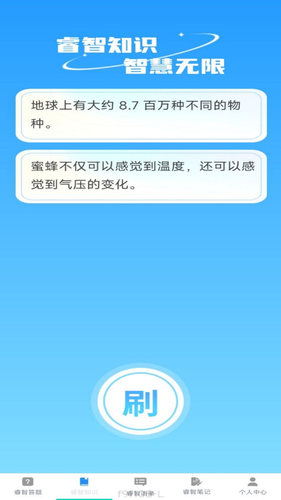 睿智趣答软件封面