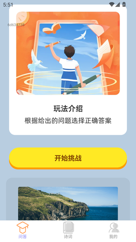 喜答盈门软件封面