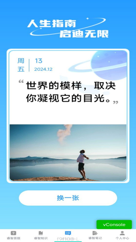 睿智趣答软件封面