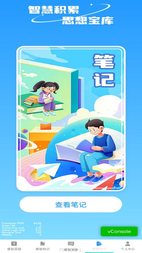 睿智趣答软件封面