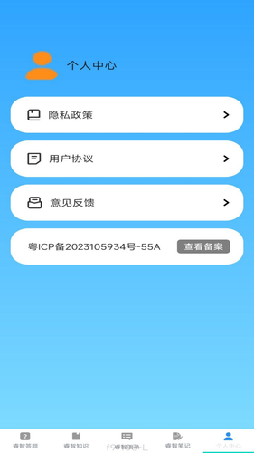 睿智趣答软件封面