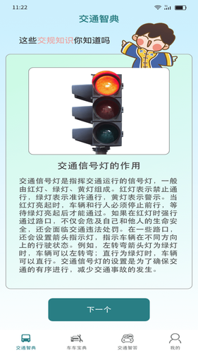 智答快车第1张手机截图