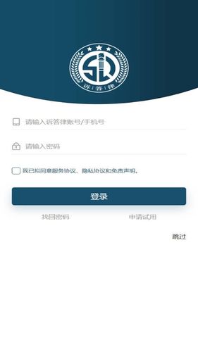 诉答律软件封面