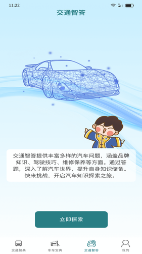 智答快车第2张手机截图