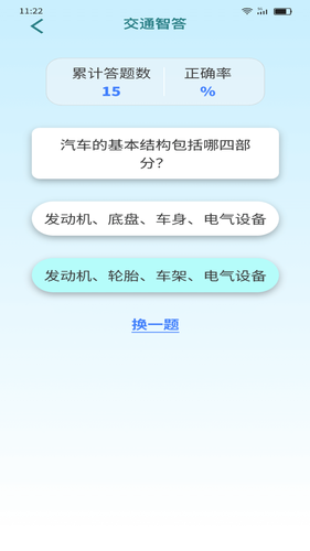 智答快车第3张手机截图