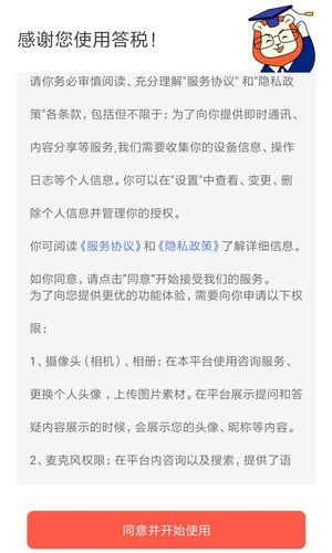 答税软件封面
