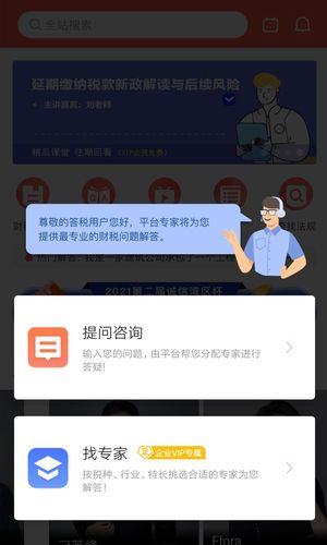 答税软件封面