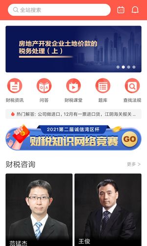 答税软件封面