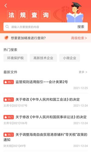 答税软件封面