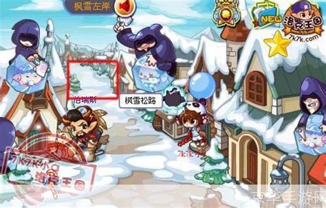 洛克王国枫雪镇回归