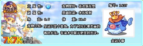 洛克王国嘟嘴豚进化全攻略与培养技巧详解