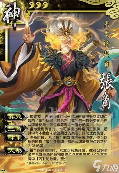 三国杀张角皮肤大全及特色介绍