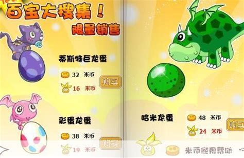 模拟人生1龙蛋获取攻略及生蛋技巧详解
