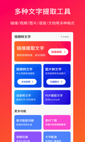 视频转文字软件封面