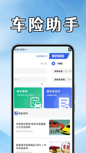 车险报价查询助手软件封面