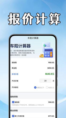 车险报价查询助手软件封面