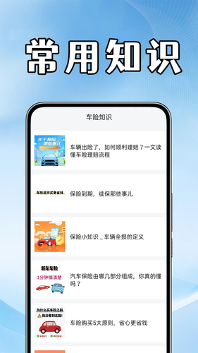 车险报价查询助手软件封面