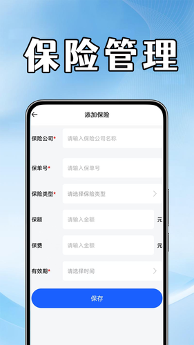 车险报价查询助手软件封面