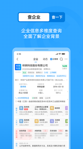 企业工商征信查询软件封面