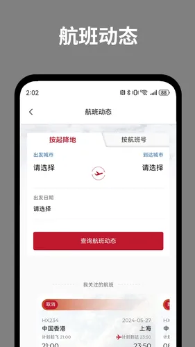 香港航空软件封面