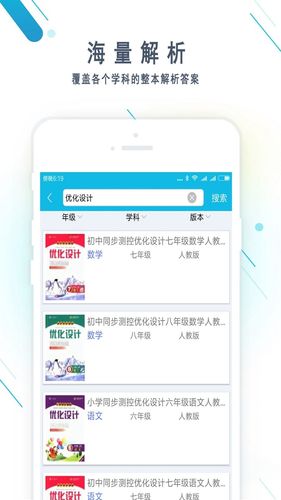 作业精灵软件封面